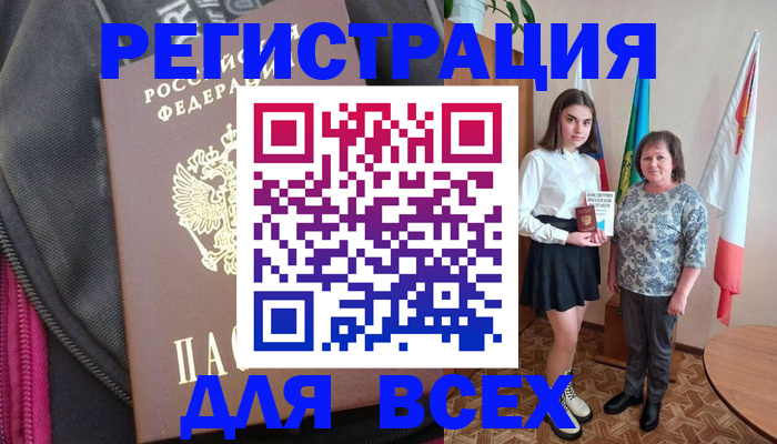 временная регистрация для школы в Бурятии