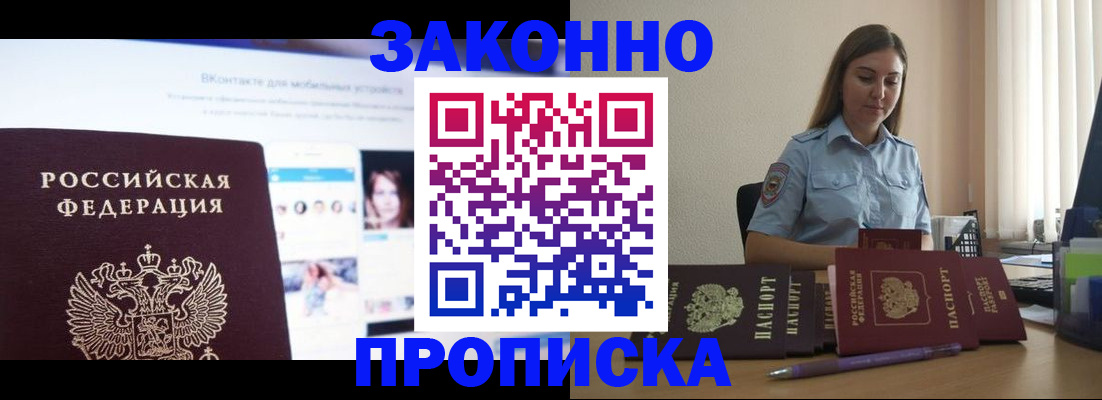 прописка от собственника в Бурятии