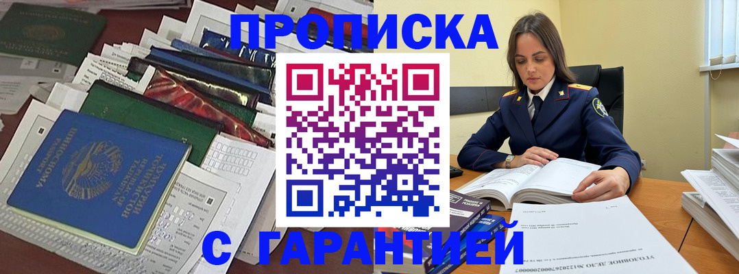 временная регистрация законно в Бурятии